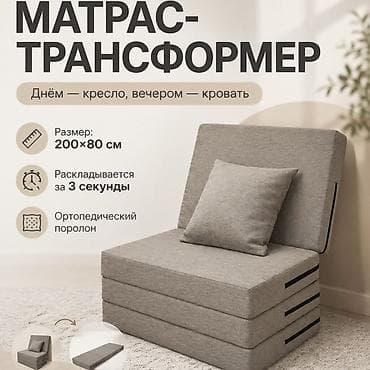 расклад: Раскладной матрас, Новый, Односпальный, Пенополиуретан, В рассрочку, Бесплатная доставка, длина - 200 см — 1