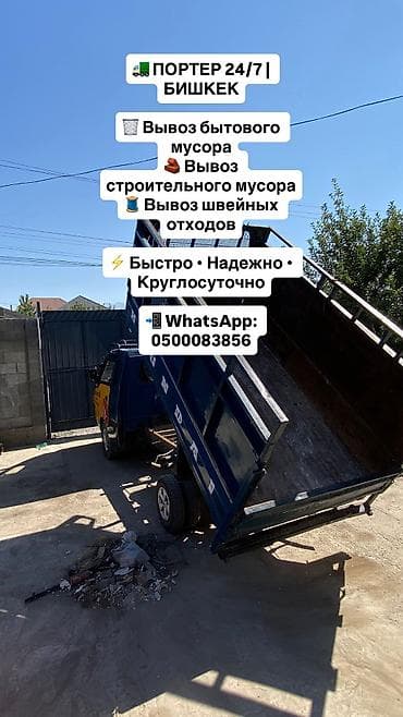 Заказать Хендай портер, Вывоз бытового мусора, C грузчиком