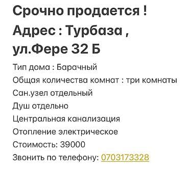 Недвижимость: Продается дом барачного типа, расположенный по адресу: Турбаза, ул — 1