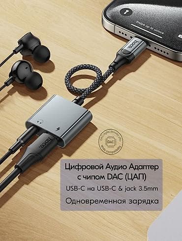 Другая аудиотехника: Переходник для наушников Type-C на 3.5mm Jack + Type-C для зарядки — 2