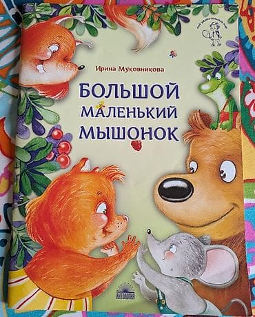 local guide program: Детские книги от 2 до 7 лет. Поучительные и терапевтичные. Забирать на — 5