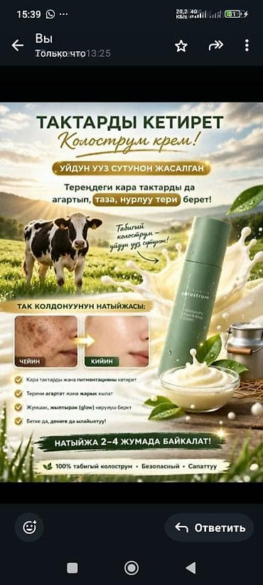 Крем с колострумом для лица и тела - Формула на основе натурального