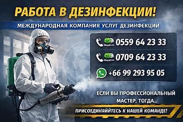 Лешмейкеры: В компанию по профессиональной дезинфекции, дезинсекции и дератизации — 1