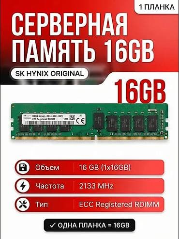 hyperx cloud core: Оперативная память (RAM) для ПК, Новый, Hynix, 16 ГБ, DDR4 — 1