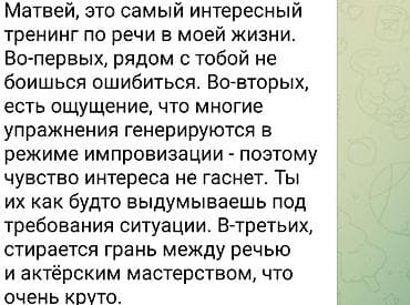 педаль гитара: Ключи к искусству речи 10 занятий • 19:00–21:00 Курс о том, как — 2