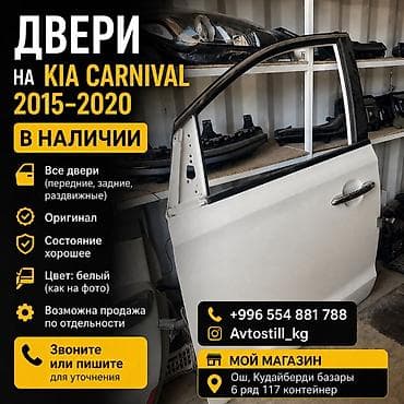 е34 1995: Дверь Комплект Kia, Оригинал — 1