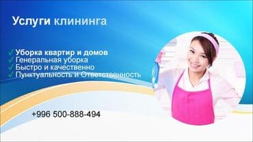 клининговая компания уборка подъездов: Уборка помещений, | Уборка после ремонта, Уборка раз в неделю, Генеральная уборка, | Квартиры, Дома — 1