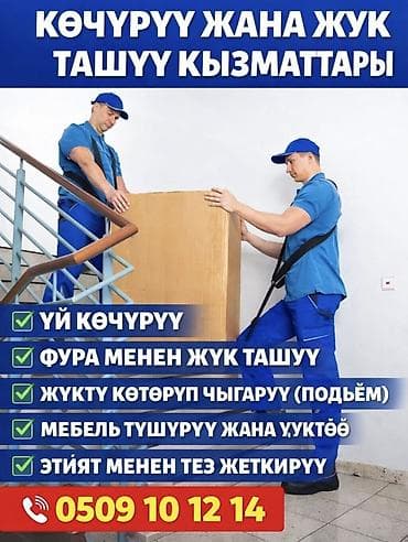 secom kg: Грузчик. 3 мкр — 1