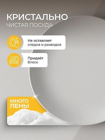 тазалит: Средство для мытья посуды: Synergetic, Розница — 8