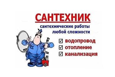 рокавина для кухни: Ремонт сантехники Больше 6 лет опыта — 4