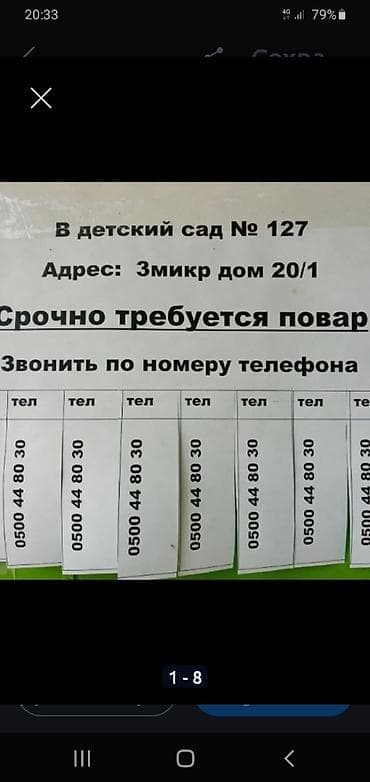 дет сад: Требуется повар в детский садик — 3