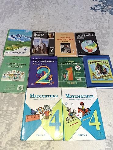 local guide program: Набор школьных учебников (разные предметы и классы). Все книги от — 1