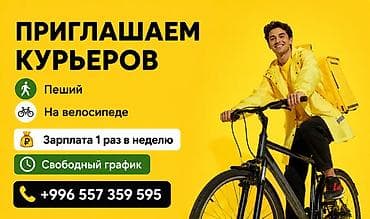 Требуется Пеший курьер Гибкий график, Старше 18 лет