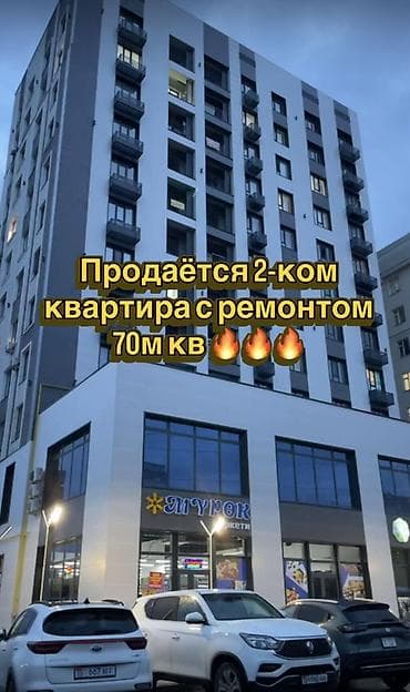 2 комнаты, 70 м², Кок-Жар мкр 12 этаж