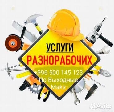 работа на ночной смены: Разнорабочий — 1