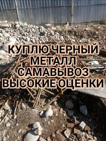 кованые элементы: #Куплю чёрный метал #Скупка метала #Чёрный метал Самовывоз Деловой — 4