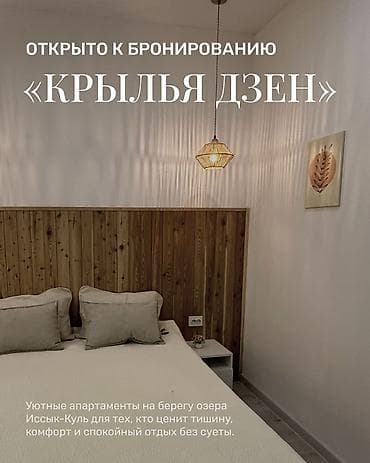 сдаётся салон красоты: Аренда квартиры на Иссык-Куле, Бактуу-Долоноту, 4 места, Цена Целиком за жилье — 7