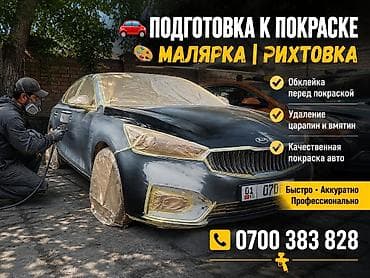 полики в авто: Подготовка к покраске автомобиля, малярка и рихтовка. Что выполняем — 1