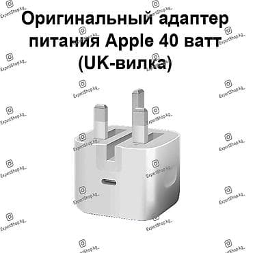 iphone charger: Оригинальный адаптер Apple 40 ватт (UK-вилка) - USB-C блок питания — 1