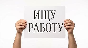 Работа: Услуга: поиск работы/предложение профессиональных услуг. Краткое — 1