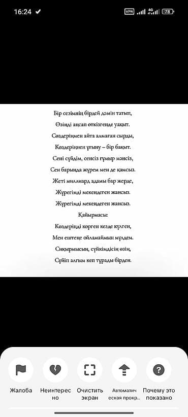 Декор жана интерьер: Печатный постер с романтическим стихотворением на казахском языке — 1