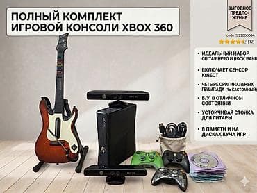 Полный комплект игровой консоли Xbox 360 для вечеринок, музыки и