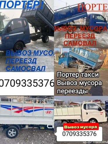 тумба с раковиной бишкек: Porter, Курулуш таштандыларын чыгаруу, Шаар ичинде, жүк ташуучу жумушчусу менен — 1