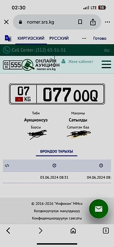 Элитный автомобильный госномер формата Кыргызстан (регион 07) at lalafo.kg Элитный автомобильный госномер формата Кыргызстан (регион 07)