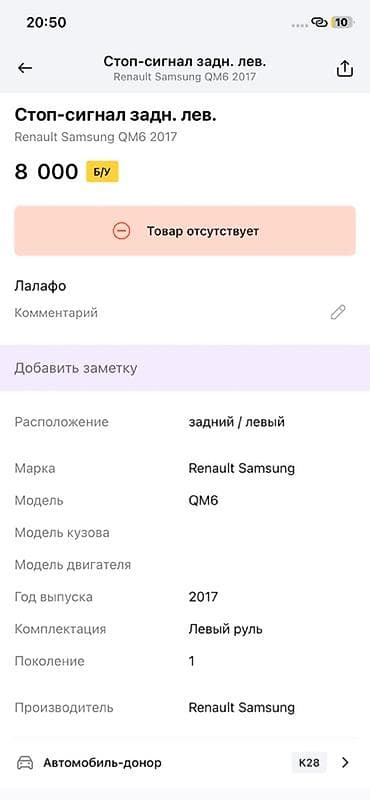 mini led: Стоп‑сигнал задний левый для Renault Samsung QM6 (1‑е поколение, 2017 — 2