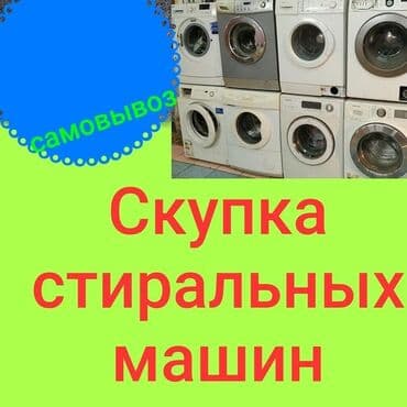 самсунг галакси с: Скупка Б/У стиральных машин LG, Bosch, Indesit, Hotpoint Ariston — 1