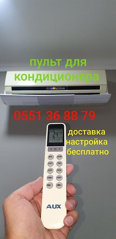 швейная машика: Доставка Бесплатно Настройка Бесплатно Пульт для кондиционера — 4