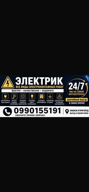 Кызматтар: Электрик | Электр монтаждык жумуштар 6 жылдан ашык тажрыйба — 1