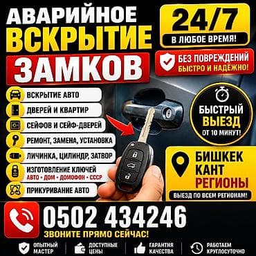 Вскрытие замков, вскрытие авто, вскрытие автомобиля, открыть авто
