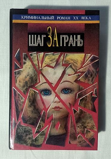 музыка китеп: Шаг за грань — 1