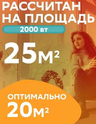 инфракрасный обогреватель: Электрический обогреватель Инфракрасный, Напольный, более 2000 Вт — 2