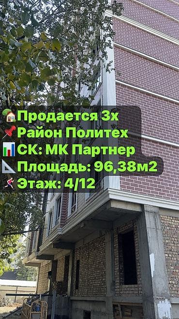 политех о2: 3 комнаты, 96 м², Элитка, 4 этаж, Готовая ПСО (под самоотделку) — 1