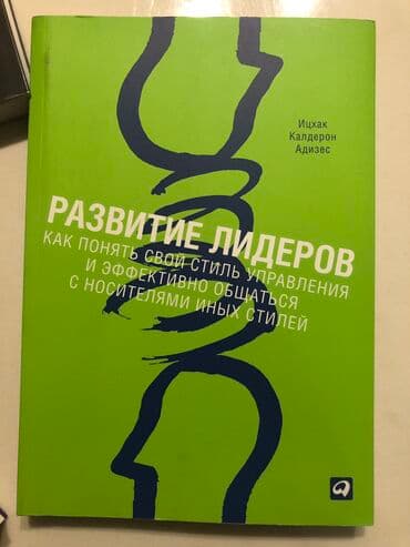 купить школьную доску для начальных классов: Цена за 3 книги Лучшие книги по лидерству Оригинальное издание! — 7