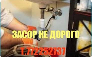 Канализационные работы | Чистка стояков, Чистка засоров, Прочистка труб Больше 6 лет опыта at lalafo.kg Канализационные работы | Чистка стояков, Чистка засоров, Прочистка труб Больше 6 лет опыта