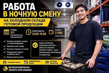 техничка ночная смена: Требуется сотрудник на ночную смену на холодный склад готовой — 1