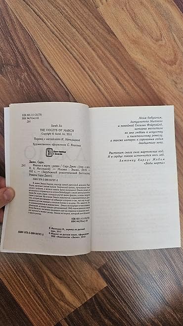 сиреневый туман: Роман, На русском языке, Б/у, Самовывоз — 3