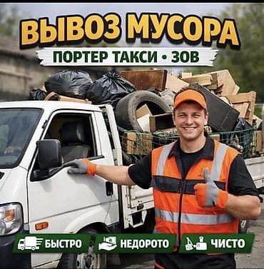 мешки сеточные: Заказать Хендай портер, Вывоз бытового мусора, C грузчиком — 1