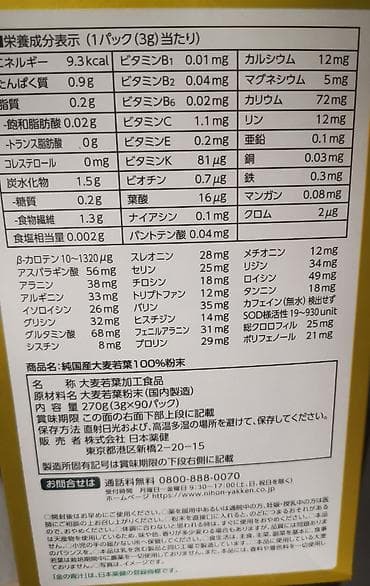 Дом и сад: Аодзиру из молодых листьев ячменя Nihon Yakken (金の青汁) — порошок для — 3
