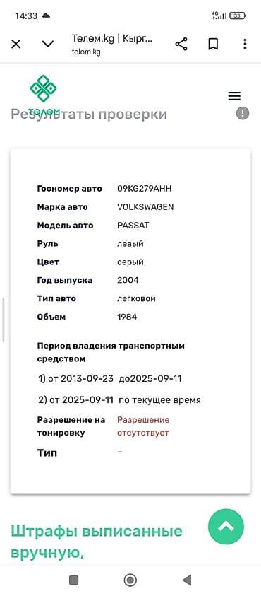 golf variant: Volkswagen Passat: 2004 г., 0.2 л, Автомат, Бензин, Седан — 3