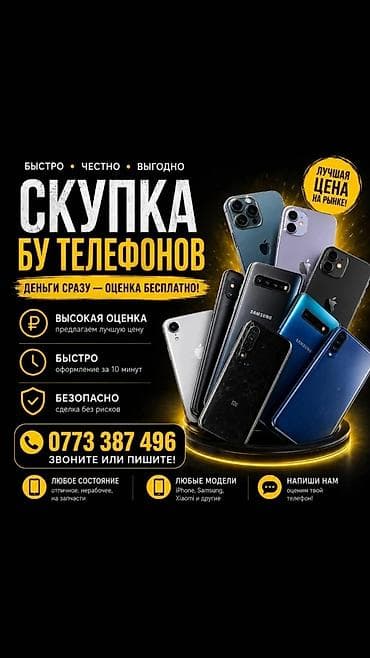 Скупка б/у телефонов - Быстро • Честно • Выгодно - Деньги сразу at lalafo.kg Скупка б/у телефонов - Быстро • Честно • Выгодно - Деньги сразу