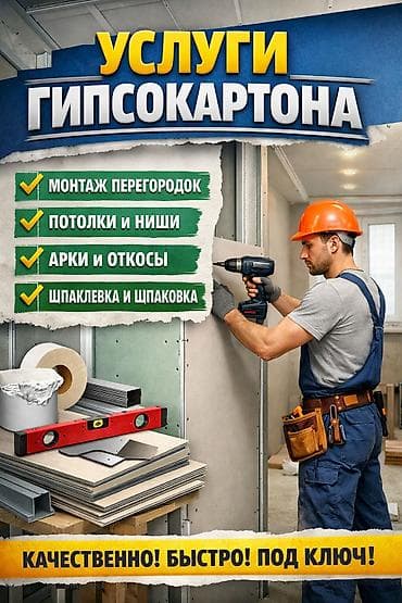 Монтаж откосов Больше 6 лет опыта