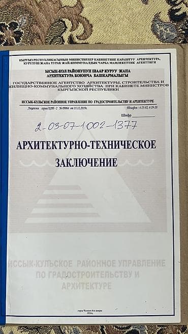 аренда квартир рядом: 8 соток, Для строительства, Красная книга — 9
