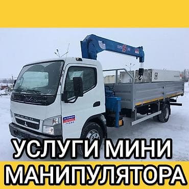доставка грузов: Стрела 8 м, 2 т, Борт 3500 кг — 1