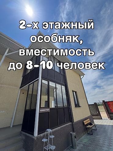 Недвижимость: Коттедж, Эдельвейс, Орнок, 8 мест — 1