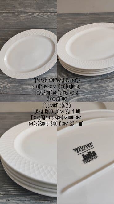 фарфоровая посуда wilmax: Продается посуда: Тарелки фирмы Wilmax Соусники фирмы Wilmax Чайники — 2