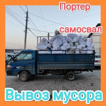 Буйрутма берүү Porter, Тигүү калдыктарын чыгаруу